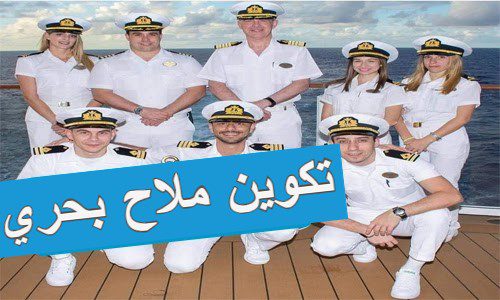 فتح تكوين بغرفة الصيد البحري وتربية المائيات تخصص ملاح بحار مؤهل