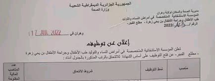 اعلان توظيف بالمؤسسة الاستشفائية المختصة في أمراض النساء والتوليد وهران