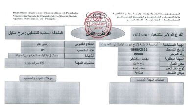عرض عمل بالمؤسسة الوطنية لانتاج الأدوات لاينوكس والفضيات بومرداس