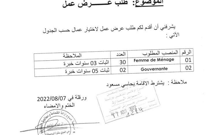 عرض عمل بشركة ETS ZOUAOUID