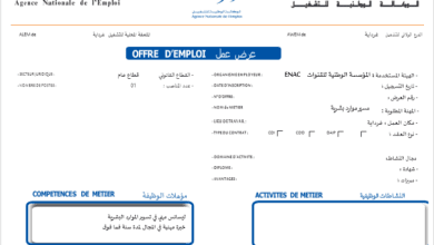 عرص عمل بالمؤسسة الوطنية للقنوات ENAC غرداية