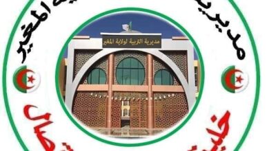اعلان توظيف بمديرية التربية لولاية المغير