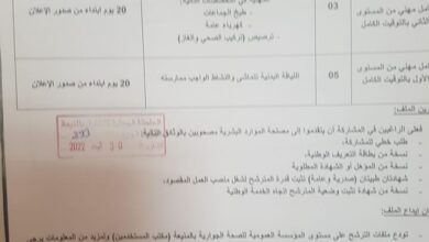 اعلان توظيف بالمؤسسة العمومية للصحة الجوارية بالمنيعة