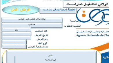 اعلان توظيف بالوكالة الولائية للتنظيم والتسيير العقاريين تمنراست