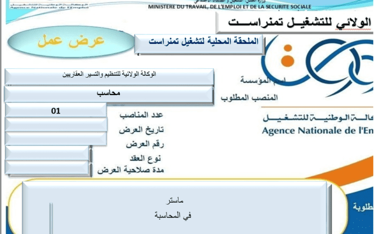 اعلان توظيف بالوكالة الولائية للتنظيم والتسيير العقاريين تمنراست