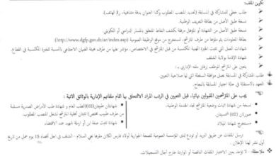 اعلان توظيف بالمؤسسة العمومية للصحة الجوارية أولاد فارس بالشلف