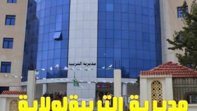 اعلان توظيف بمديرية التربية لولاية تيسمسيلت