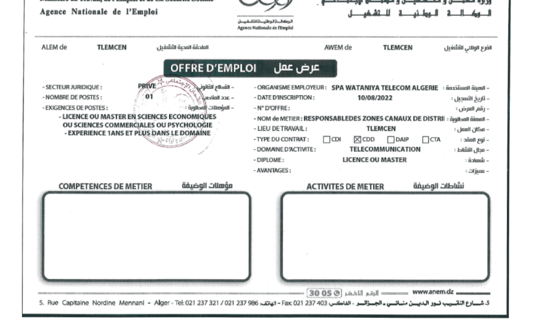 عرض عمل SPA WATANIYA TELECOM ALGERIE بولاية تلمسان