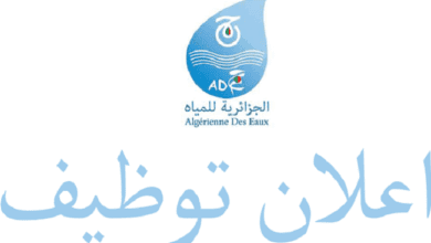 اعلان توظيف بالجزائرية للمياه ADE