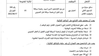 اعلان توظيف ببلدية الحدائق ولاية سكيكدة