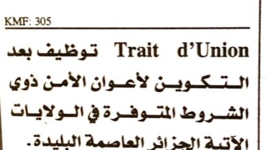 عروض عمل بالخواص الجزائر.سوق أهراس.بويرة.البليدة .. نقدم لك عروض عمل في لخواص نقلا عن جرائد 