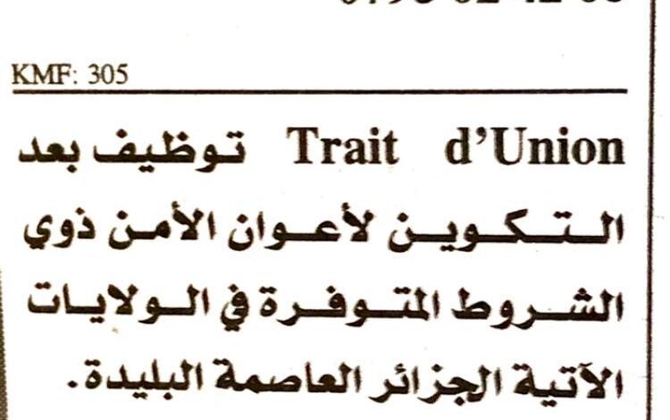 عروض عمل بالخواص الجزائر.سوق أهراس.بويرة.البليدة .. نقدم لك عروض عمل في لخواص نقلا عن جرائد 