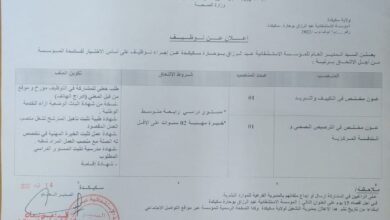 اعلان توظيف بالمؤسسة الاستشفائية عبد الرزاق بوحارة سكيكدة