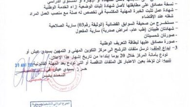 اعلان توظيف بمركز التكوين المهني والتمهين بسيدي عيش بجاية