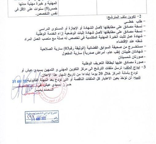 اعلان توظيف بمركز التكوين المهني والتمهين بسيدي عيش بجاية