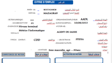 عرض عمل بوكالة عدل AADL مستغانم