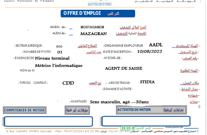 عرض عمل بوكالة عدل AADL مستغانم