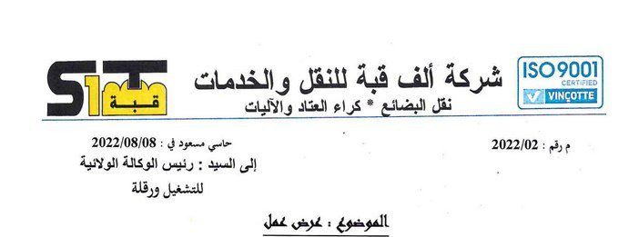عرض عمل بشركة ألف القبة للنقل والخدمات نقل البضائع