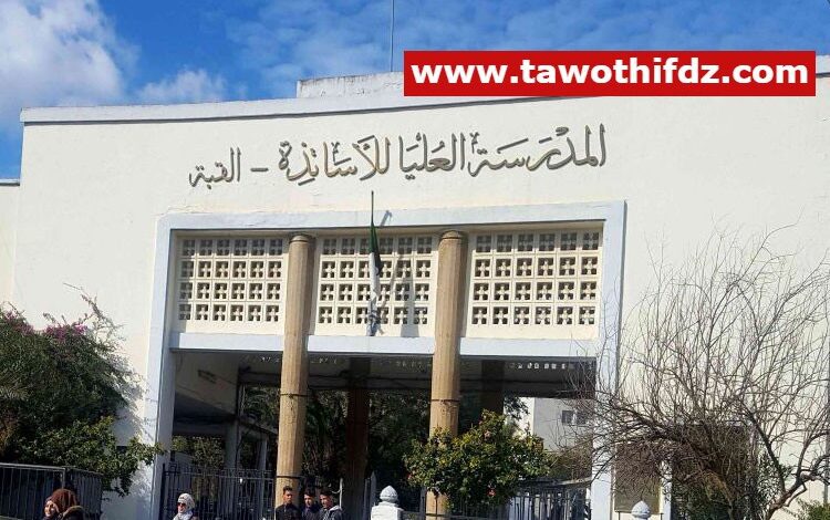 إعلان توظيف بالمدرسة العليا للأساتذة القبة الجزائر