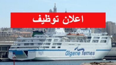 إعلان عن توظيف بالمؤسسة الوطنية للنقل البحري للمسافرين