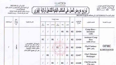 عرض عمل بشركة OFMC حاسي مسعود 31 منصب