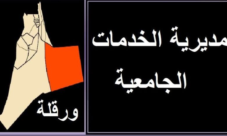اعلان توظيف بالمديرية الخدمات الجامعية لولاية ورقلة