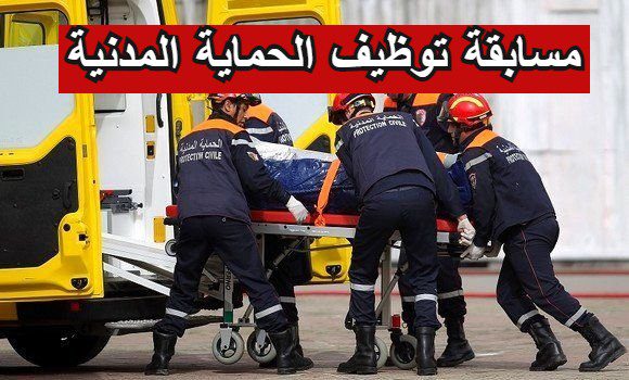 اعلان مسابقة توظيف عون حماية المدنية 600 منصب بالجنوب الجزائري