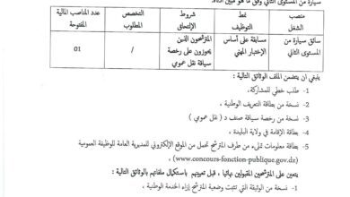 اعلان توظيف بمديرية جامعة البليدة 1