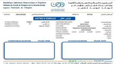 عرض عمل بشركة ENN عين جاسر