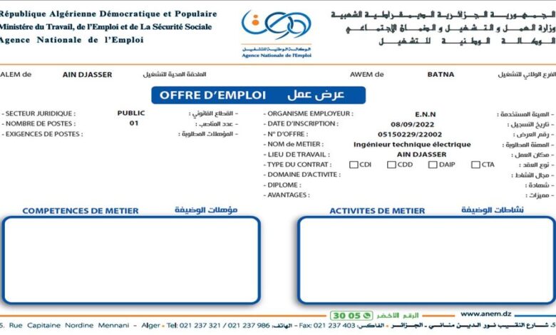 عرض عمل بشركة ENN عين جاسر
