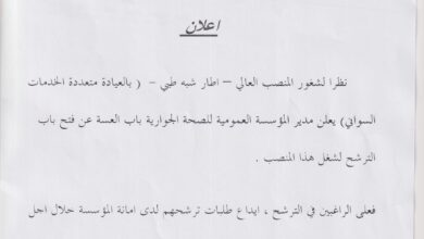 اعلان توظيف بالمؤسسة العمومية للصحة الجوارية باب العسة