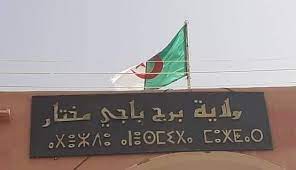 اعلان توظيف بمديرية الادارة المحلية لبرج باجي مختار