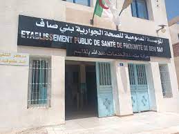 اعلان توظيف بالمؤسسة العمومية الاستشفائية بني صاف ولاية عين تموشنت