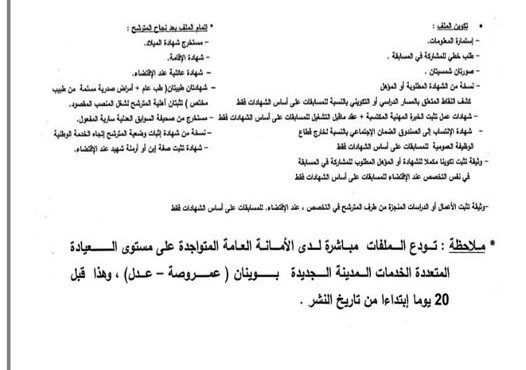 اعلان توظيف بالمؤسسة العمومية للصحة الجوارية لبوينان البليدة