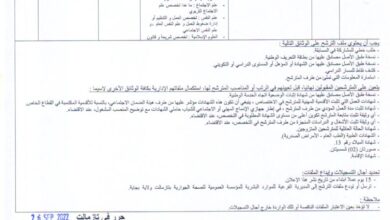 اعلان توظيف بالمؤسسة العمومية للصحة الجوارية تازمالت بجاية