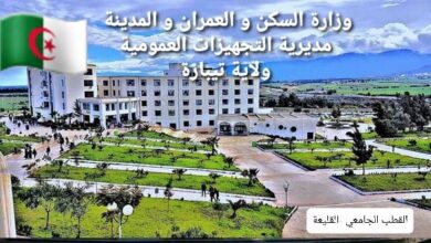 اعلان توظيف بالمديرية التجهيزات العمومية لولاية تيبازة