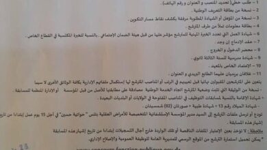 اعلان توظيف بالمؤسسة الاستشفائية المتخصصة للأمراض العقلية بتنس