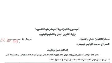علان توظيف مركز التكوين المهني والتمهين العمراوي محمد اقبايلي ببريش