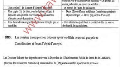 اعلان توظيف بالمؤسسة العمومية للصحة الجوارية لخضرية البويرة