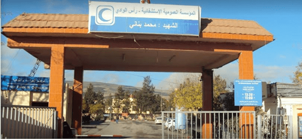 اعلان توظيف بالمؤسسة العمومية الاستشفائية راس الوادي