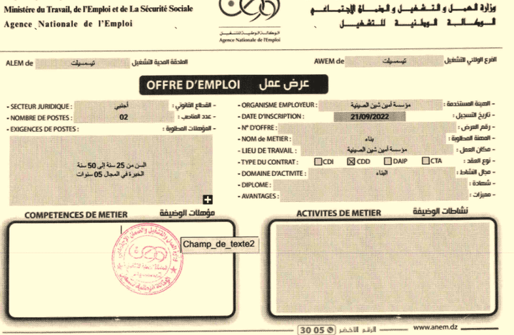 عرض عمل بمؤسسة امين شين الصينية تيسمسيلت