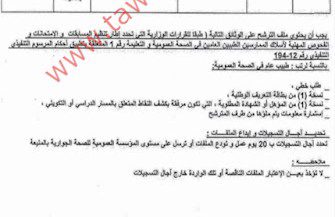 إعلان عن توظيف بالمؤسسة العمومية للصحة الجوارية بولاية المنيعة