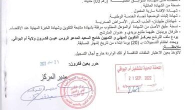 اعلان توظيف بمركز التكوين المهني والتمهين عين فكرون