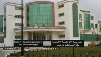 اعلان توظيف بالمدرسة الوطنية العليا في البيتكنولوجيا قسنطينة