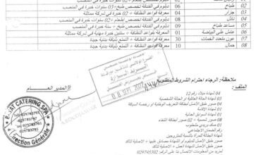 عرض عمل بشركة المختصة في الاطعام SPA BAYAT CATRING