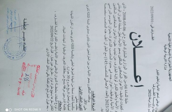 اعلان توظيف المكلفين بمحو الأمية بالديوان الوطني لمحو الأمية وتعليم الكبار بولاية طارف 145 منصب