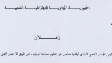 اعلان توظيف بالمجلس الشعبي البلدي لبلدية مطمور معسكر