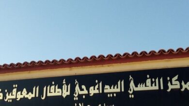 اعلان توظيف بمركز النفسي البيداغوجي للأطفال المعوقين ذهنيا بالمطمر غليزان