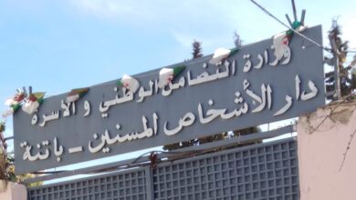 اعلان توظيف بمديرية النشاط الاجتماعي والتضامن دار المسنين لولاية باتنة