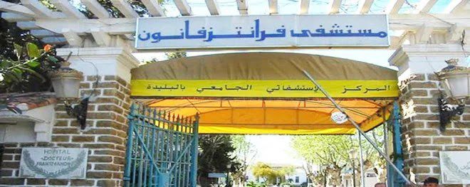 اعلان توظيف بالمركز الاستشفائي الجامعي لولاية البليدة